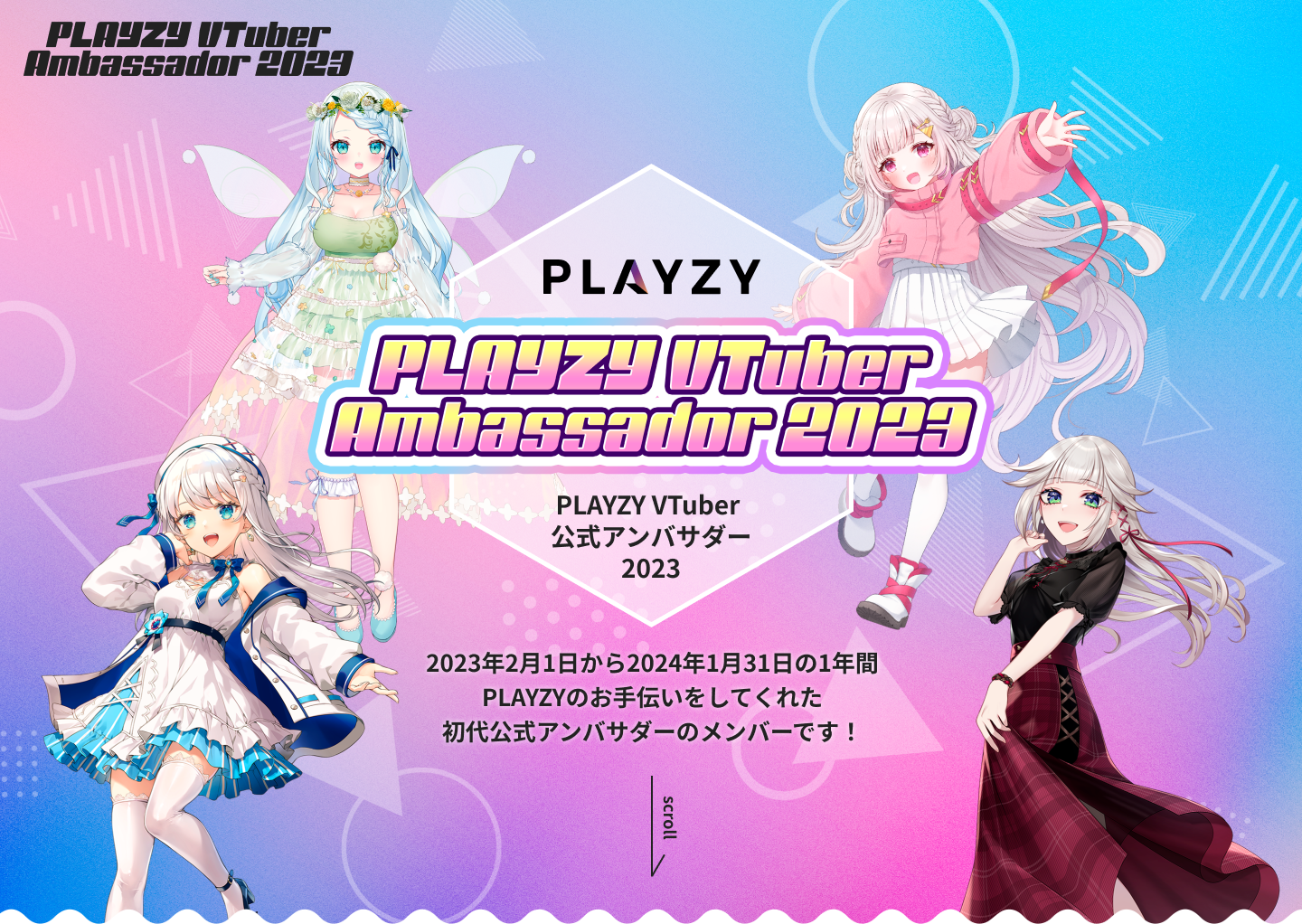 PLAYZY VTuber公式アンバサダー2023